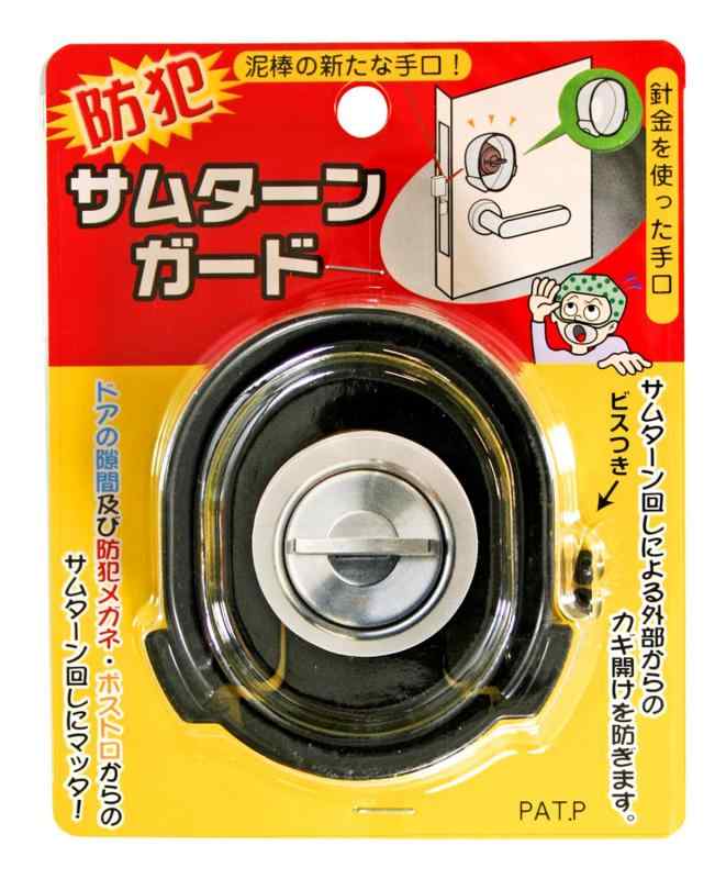 防犯 サムターンガード ブラック N-2071