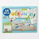 立体ぬりえ UERUN(うえるん) おうち遊び かわいい ぬりえ 3歳 4歳 5歳 6歳 小学生 夏休み 工作 男の子 女の子 低学年 帰省 お土産 知育 シール付き 誕生日 プレゼント 塗り絵 プチギフト 記念品