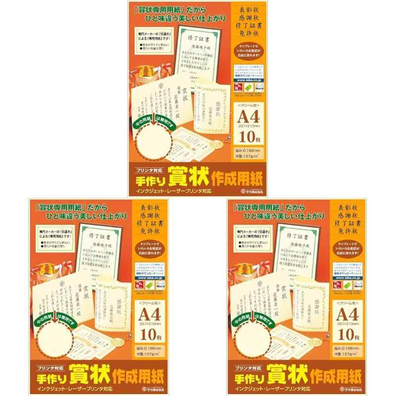 ササガワ 賞状用紙 タカ印 OA対応 縦横兼用 クリーム A4 10枚 10-1967