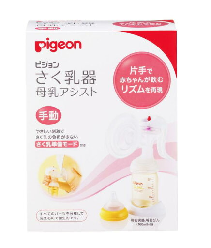ピジョン Pigeon さく乳器 母乳アシスト 手動 ピジョン Pigeon さく乳器 母乳アシスト 手動