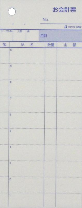 ヒサゴ お会計票 ミシン10本入 2枚複写 300セット 3252組数/300組複写式ーカーボン寸法/タテ175mm×ヨコ70mmとじ穴/1穴