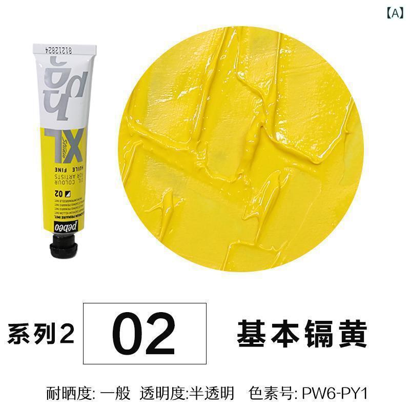油画颜料 絵の具 プロ用 チューブ シングル 画材 油絵 37ml 80ml 200ml 基本 鮮やか アート 美術 イラスト 授業 ホビー 趣味 創作 表現 道具 ツール 綺麗 高発色 初心者 上級者 ペイント