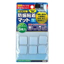 透明タイプで目立ちにくい防災対策防振粘着マット(6枚入り) (1)