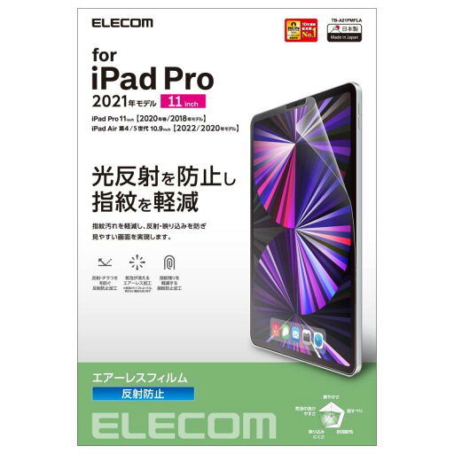 エレコム iPad Air 10.9 第5/4世代 (2022/2020年) Pro 11 第3/2/1世代 (2021/2020/2018年) フィルム エレコム iPad Air 10.9 第5/4世代 (2022/2020年) Pro 11 第3/2/1世代 (2021/2020/2018年) フィルム