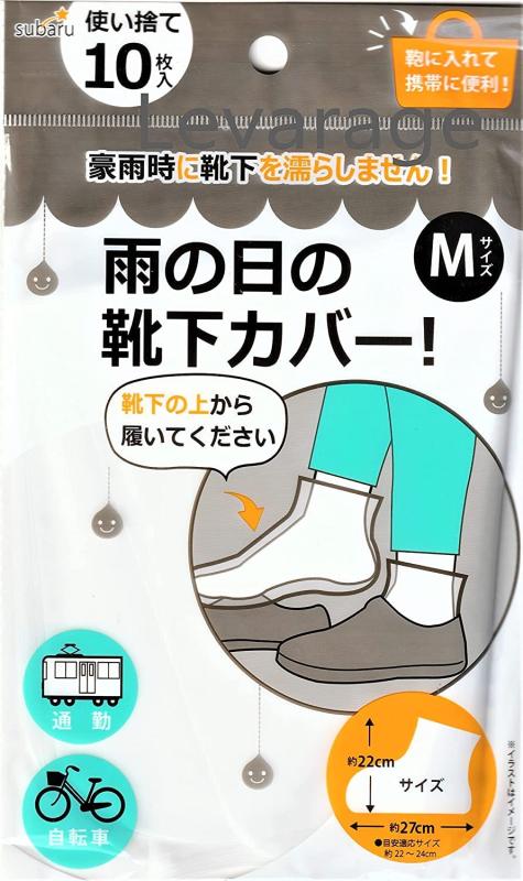 靴下カバー
