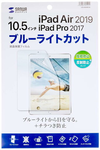 サンワサプライ Apple 10.5インチiPad Pro 2017用液晶保護フィルム サンワサプライ Apple 10.5インチiPad Pro 2017用液晶保護フィルム