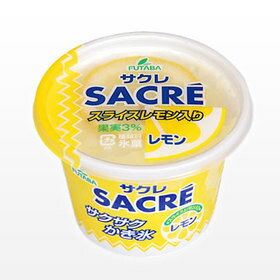 商品説明名称サクレ レモン 内容量内容量200ml　栄養成分　1個（200ml）あたり　エネルギー(137kcal)、たんぱく質(0.2g)脂質(0g)炭水化物(34.1g)ナトリウム(18mg)　希望小売価格1個（税抜）130円 原材料名種類別：氷菓 成分規格：無脂乳固形分8．0％　植物性脂肪分8．0％ 原材料名：砂糖・異性化液糖、レモン果実、果糖、酒精、デキストリン、リキュール、乳清たんぱく、食塩、安定剤(増粘多糖類)、酸味料、香料、紅花色素、甘味料(ステビア)、(原材料の一部に乳成分を含む)アレルギー物質：乳*この製品は風味づけの一部に、アルコール類を使用しています。特にアルコールに弱い方はご注意ください。（メーカーサイトより転記）賞味期限 アイスクリーム等（アイスクリーム・アイスミルク・ラクトアイス・氷菓）、には賞味期限などの表示はありません。：以下、日本アイスクリーム協会HPより一部抜粋 ＊アイスクリームは、温度管理がきちんとされていれば、細菌が減ることはあっても増えることはなく、長期間保存しても品質変化は極めてわずかといえます。 ＊厚生労働省の「乳及び乳製品の成分規格等に関する省令」や、農林水産省の「加工食品品質表示基準」の規定により、「アイスクリーム類にあっては、期限及びその保存方法を省略することができる」（乳等省令・第7条第6項）と定められています。 ＊これらのことを受けて業界団体が定め、公正取引委員会で認定された「アイスクリーム類及び氷菓の表示に関する公正競争規約」では、賞味期限表示に代えて、枠などで囲われた部分の外側のところに、「ご家庭では−18℃以下で保存して下さい」、あるいは、「要冷凍（−18℃以下保存）」などと記載して、お客様がアイスを保存するときの注意をお願いしています。 保存方法要冷凍（-18℃以下）製造者または販売者フタバ食品株式会社宇都宮市一条4丁目1番16号出荷に関して 当商品はメーカー出荷時のダンボール箱をそのまま使用しての発送と致しますので、ご了承ください。 また常温商品と同梱はできません。別々の送料がかかります。この商品は海外発送不可です。商品注意事項パッケージデザイン等は予告無く変更する場合があります。 パッケージデザインが異なる場合でも返品・交換のご対応は不可とさせていただいております。 お手元に届きました商品が解凍していた場合は、冷凍保存の上、最寄のヤマト運輸営業所またはセンターにご連絡ください。 その他、返品等についての詳細はナビボタンの『決済・配送・返品について』をご覧ください。その他代金のお支払いをお振込み等される場合は、楽天からのお買い上げ後の自動配信メールの後に、 当店からお取引の詳細に付きましてメールを差し上げますのでそのメールに記載してある合計金額をお振込みください。大人気のサクサクかき氷「サクレ」。スライスレモン入りの爽やかな香りのおいしさです。 2015.7月ヤマト運輸はアイスクリームに関しての発送方法の発表がありました。 以前と異なり今後、段ボール梱包のアイスクリームは解凍事故があった際の補償ができないとのことでした。 これまでに当店での解凍事故の報告は非常に少なく、この商品と同様の商品等も解凍事故の報告は無かったのですが、今後、全く無いとは言えませんので段ボール梱包での解凍事故の際の 補償が無いことを何卒ご了承の程お願い致します。 段ボール梱包発送(補償無し) 2箱は、ヤマト運輸クール冷凍便120サイズでの発送となります。4箱以上は、2個口以上での発送となります。お届け地域の送料は、会社概要の送料料金表をご確認ください。 ＊2018年11月24日（土）入荷予定です。