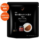 【食品ロス削減】柿の種のオイル漬け味のカレーです。やみつきにんにくラー油味(中辛)3点セット ※賞味期限2025年9月21日 【メール便(他商品と同梱不可/お届け日の指定不可)】【阿部幸製菓】