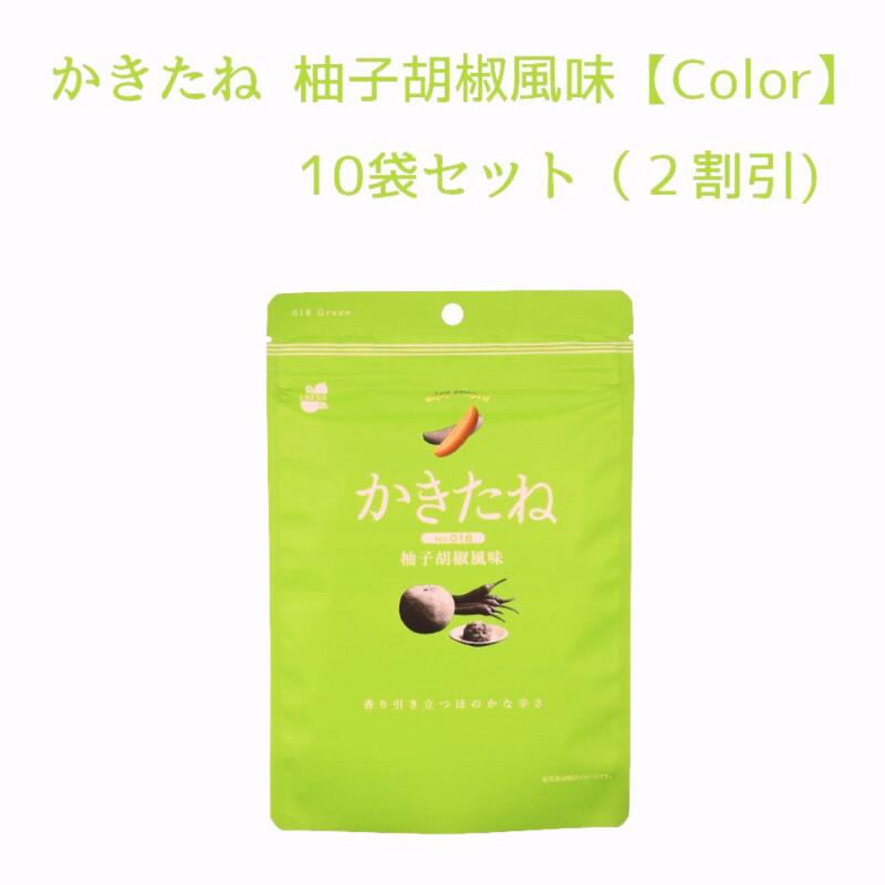 商品情報名称米菓原材料名【018 Green 柚子胡椒風味】原材料：でん粉(国内製造)、米（国産）、しょうゆ、ゆずこしょう風味シーズニング、還元水あめ、砂糖、植物油脂、かつおぶしエキス調味料、たん白加水分解物、食塩、こんぶエキス、ゼラチン、かつおエキスパウダー／調味料（アミノ酸等）、加工デンプン、増粘剤（酸化デンプン、キサンタンガム）、香料、酸味料、香辛料抽出物、乳化剤、カラメル色素、（一部に小麦・乳成分・大豆・鶏肉・ゼラチンを含む）内容量60g/袋賞味期限製造日から180日保存方法直射日光・高温多湿を避け、常温で保存してください。開封後はチャックをしっかりとお閉めください。製造者阿部幸製菓株式会社〒9478585新潟県小千谷市上ノ山4-8-16【2割引き！】かきたね Color Green 018柚子胡椒風味 10袋セット 柿の種を、好きな味で。好きな色で。 【阿部幸製菓】 柿の種 おやつ つまみ 柚子胡椒 新潟土産 お洒落 グリーン カラー カラフル メンバーカラー 推し色 緑 黄緑 ピーナッツなし 柿の種を、好きな味で。好きな色で。かきたねカラーシリーズ　018Green　柚子胡椒風味　爽やかな香りと辛さ。 柿の種を、好きな味で。好きな色で。 「かきたね」がリニューアルして登場です。メインカラーのブラックデザインに加え、カラーデザインのパッケージが加わりました。自分のために。あの人のために。選ぶところから「楽しい」が始まります。（こちらからはカラーシリーズ かきたね Color Green 018柚子胡椒風味がご購入いただけます。） 柿の種を、好きな味で。好きな色で楽しむ。 上質感漂う、マットな質感となめらかな手触り。 柿の種本来の香りや美味しさをお届け。 柿の種が好きで、こだわりのある方。 ピーナッツ無しの柿の種が好きな方。 お酒が好きな人へのプレゼントをお探しの方。 かきたねは7種の味を展開しております。定番のブレンド醤油味から珍しいチーズ黒胡椒や柚子胡椒まで。選べる味で、どれにしようか、見てても楽しいですね！それを前提に14種というのはパッケージの種類のことです！！味の種類が7つなのにパッケージが多いってどういうこと？？パッケージって、お客様にとって、すごーく重要なのです。皆さんが自分を表す例えば「ファッション」のようにお客様の個性や考えを表すツールであるとも考えます。1つの人形に1つの洋服しかなかったら・・・そのおままごとのシーンに合わせることもできませんよね。表現方法ってやはりたくさんあったほうが、選べたほうが断然楽しめるじゃないですか＾＾！ということで、お客様のそれぞれのシーンによって、選んで楽しめるように、7種類の味に加え様々なパッケージをご用意いたしました。お客様のお好みの「かきたね」を是非ともお選びくださいませ！ 3〜5営業日以内の発送です。1