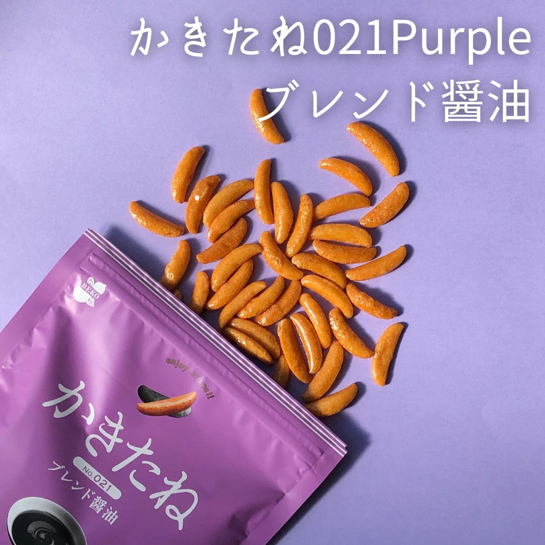 かきたね Color Purple 021ブレンド醤油 柿の種を、好きな味で。好きな色で。 【阿部幸製菓】 柿の種 おやつ つまみ 醤油 新潟土産 お洒落 カラー カラフル メンバーカラー 推し色 紫 パープル ピーナッツなしのイメージ画像