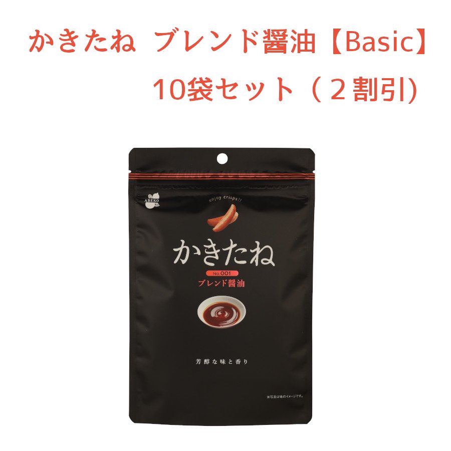 商品情報名称米菓原材料名【001 ブレンド醤油】原材料：でん粉(国内製造)、米（国産）、しょうゆ、砂糖、デキストリン、食塩、たん白加水分解物、唐辛子、かつおエキス、植物油脂／加工デンプン、調味料（アミノ酸等）、カラメル色素、パプリカ色素、ベニコウジ色素、香辛料抽出物、（一部に小麦・大豆を含む） 内容量60g/袋賞味期限製造日から180日保存方法直射日光・高温多湿を避け、常温で保存してください。開封後はチャックをしっかりとお閉めください。製造者阿部幸製菓株式会社〒9478585新潟県小千谷市上ノ山4-8-16【2割引き！】かきたね Basic 001ブレンド醤油【10袋セット】 柿の種を、好きな味で。好きな色で。【阿部幸製菓】柿の種 おやつ つまみ 醤油 新潟土産 お洒落 ブラック 黒 ピーナッツなし 柿の種を、好きな味で。好きな色で。かきたねBasicシリーズ　001　ブレンド醤油　新潟県産醤油使用。 柿の種を、好きな味で。好きな色で。 「かきたね」がリニューアルして登場です。かきたねのベーシックカラーである黒いジャケットに加え、カラフルなジャケットが揃う、カラーシリーズが加わりました。自分のために。あの人のために。選ぶところから「楽しい」が始まります。（こちらからは黒いジャケットのベーシックシリーズ　かきたね Basic 001ブレンド醤油がご購入いただけます。） 柿の種を、好きな味で。好きな色で楽しむ。 上質感漂う、マットな質感となめらかな手触り。 柿の種本来の香りや美味しさをお届け。 柿の種が好きで、こだわりのある方。 ピーナッツ無しの柿の種が好きな方。 お酒が好きな人へのプレゼントをお探しの方。 かきたねは7種の味を展開しております。定番のブレンド醤油味から珍しいチーズ黒胡椒や柚子胡椒まで。選べる味で、どれにしようか、見てても楽しいですね！それを前提に14種というのはパッケージの種類のことです！！味の種類が7つなのにパッケージが多いってどういうこと？？パッケージって、お客様にとって、すごーく重要なのです。皆さんが自分を表す例えば「ファッション」のようにお客様の個性や考えを表すツールであるとも考えます。1つの人形に1つの洋服しかなかったら・・・そのおままごとのシーンに合わせることもできませんよね。表現方法ってやはりたくさんあったほうが、選べたほうが断然楽しめるじゃないですか＾＾！ということで、お客様のそれぞれのシーンによって、選んで楽しめるように、7種類の味に加え様々なパッケージをご用意いたしました。お客様のお好みの「かきたね」を是非ともお選びくださいませ！ 3〜5営業日以内の発送です。 1