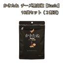 【2割引き!】かきたね Basic 004チーズ黒胡椒【10袋セット】 柿の種を、好きな味で。