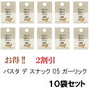 Pasta de Snack(パスタ デ スナック)05 ガーリック 10袋セット 手軽なサイズと5つの味