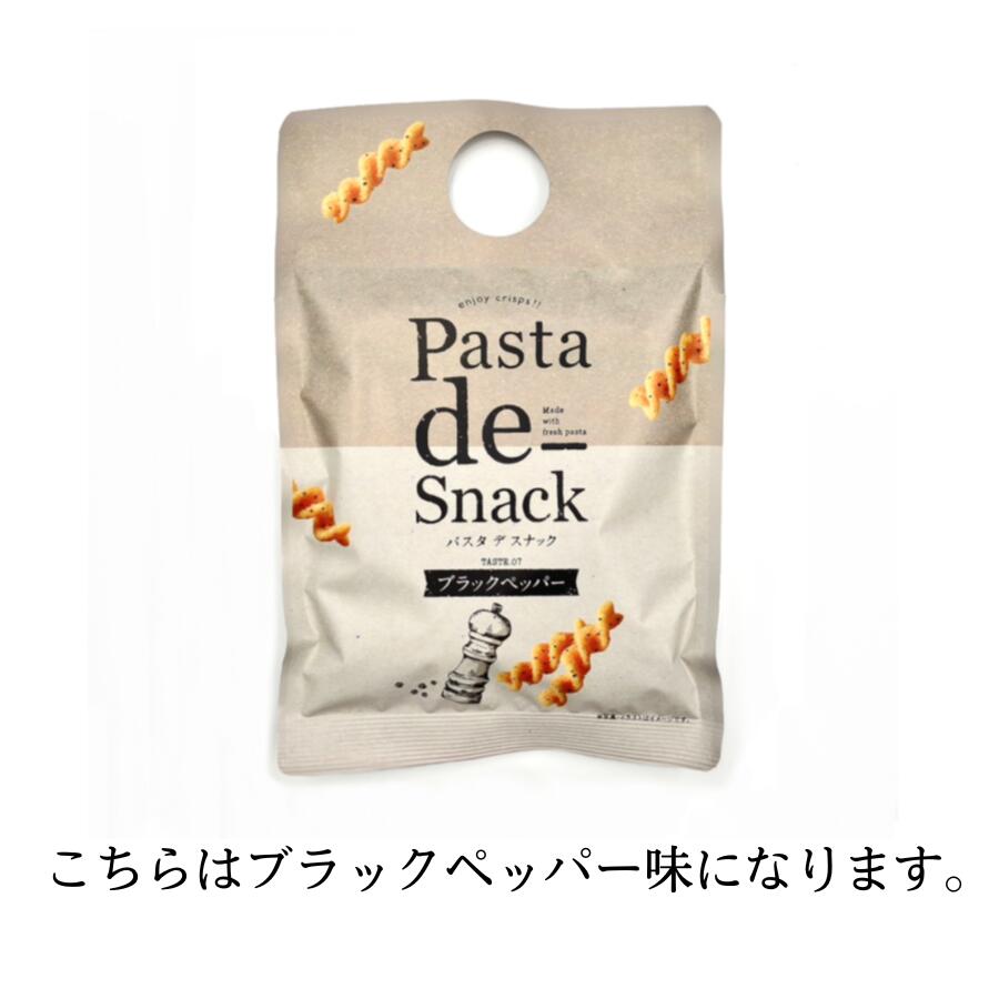 Pasta de Snack（パスタ デ スナック）07 ブラックペッパー　