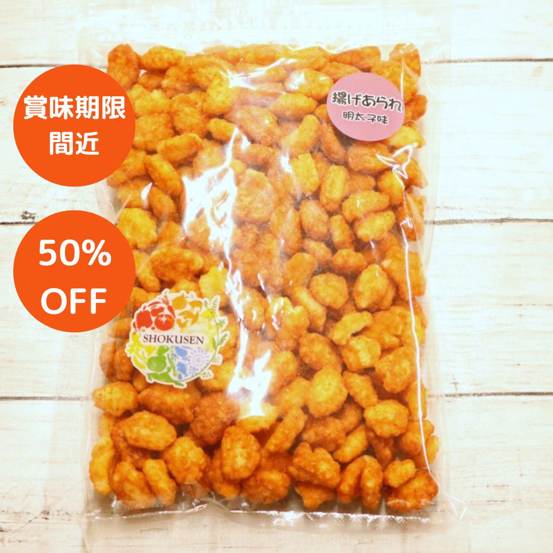 Rakuten - 【食品ロス削減】 揚げあられ 明太子味 中袋 (220g) 　(賞味期限2026年6月15日)【阿部幸製菓】 工場直売 米菓