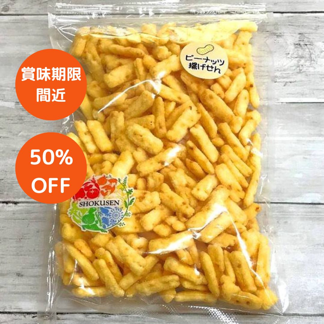 Rakuten - 【食品ロス削減】50%オフ！ピーナッツ揚げせん 中袋（220g） (賞味期限2026年6月22日)【阿部幸製菓】