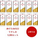 【2割引き】あげたね 022 うすしお12袋セット 12袋セット 買い回り まとめ買い おつまみ おやつ