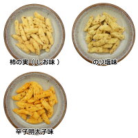 柿の実3種類×2セット【お試し価格】【阿部幸製菓】