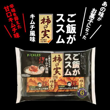 柿の実【ご飯がススムキムチ風味】【阿部幸製菓】