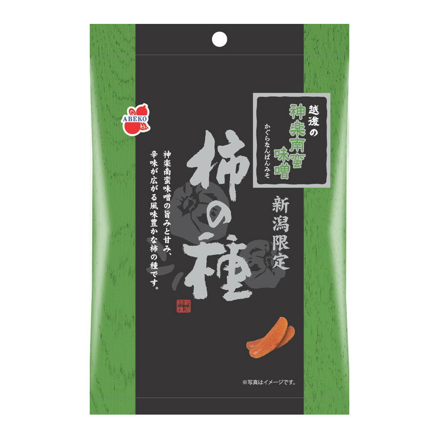 楽天阿部幸製菓越後の神楽南蛮味噌柿の種（袋入り）　60g 【阿部幸製菓】 柿の種 新潟限定 ピリ辛 おやつ つまみ 神楽南蛮