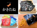 かきたね ベーシックシリーズ【7種セット化粧箱入】 柿の種を、好きな人に。好きな味で。好きな色で。 【阿部幸製菓】 柿の種 ギフト お洒落 プレゼント おやつ つまみ 内祝い ピーナッツなし