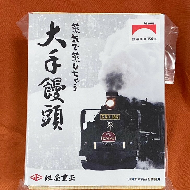 【紅屋重正】 蒸気で蒸しちゃう大手饅頭 （4個入り） ギフト 贈り物 プレゼント まんじゅう 酒まんじゅう 和菓子 新潟 お茶 母の日 父の日 敬老の日 贈答 挨拶 中元 歳暮 年始 内祝い【10営業日以内の発送】