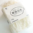 新潟白色（平麺3mm）2食入り／柿の種屋さんのおコメのめん 米粉麺 米粉めん 【他商品と同梱不可】