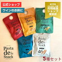 【スーパーSALE限定!エントリー&店舗内買い回りでポイント最大10倍!】【送料無料】Pasta de Snack(パスタ デ スナック)5種セット (※お届け日の指定不可/他商品との同梱不可) パスタスナック ギフト トマト チーズ サワクリ ソルト ガーリック 【阿部幸製菓】