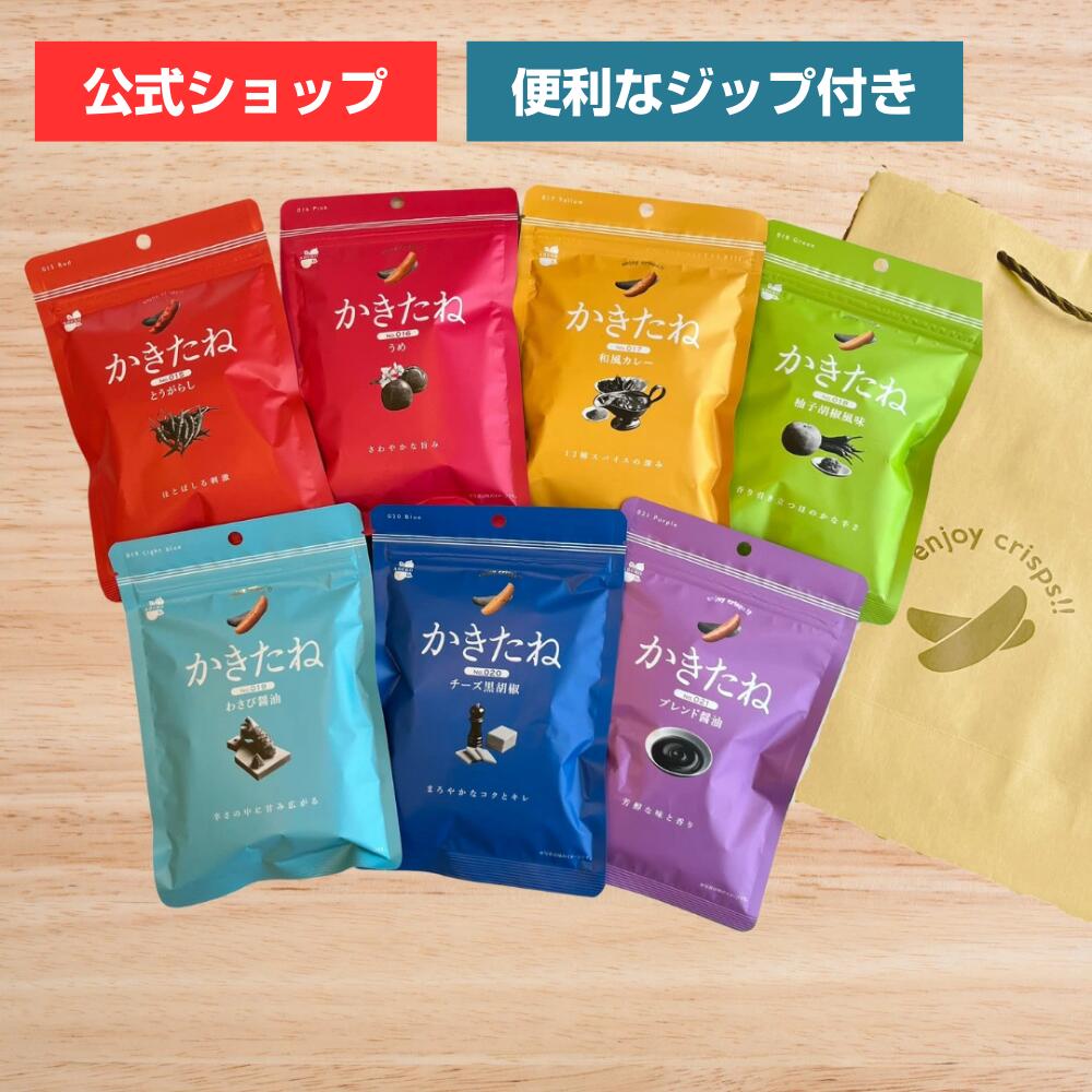 【送料無料】かきたね7種セット　Color　紙袋付き【阿部幸製菓】 柿の種 おやつ つまみ ギフト お洒落 プレゼント 推し色 メンバーカラー 7色 カラーシリーズ カラフル 買い回り カラー ピーナッツなしのサムネイル
