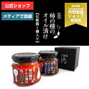 【マラソン限定!ポイント5倍】柿の種のオイル漬け【化粧箱1個入り】【阿部幸製菓】ギフト 贈り物 内祝い お年賀 お中元 お歳暮 景品 母の日 父の日 敬老の日 ...