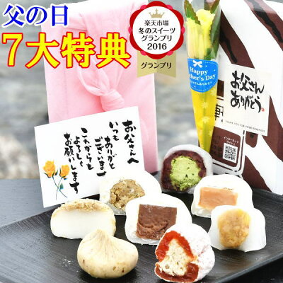 \P最大10倍/ 父の日 スイーツ プレゼント お菓子 和菓子 ギフト 父の日のプレゼント 実用的 お取り寄せ あす楽 バラ 花 花とスイーツ 食べ物 花とスイーツ 送料無料 栗柿 栗きんとん 栗きんとん水饅頭 栗粉餅各2個 抹茶 和んぶらん大福各1個 チョコ 生キャラメル大福各1個