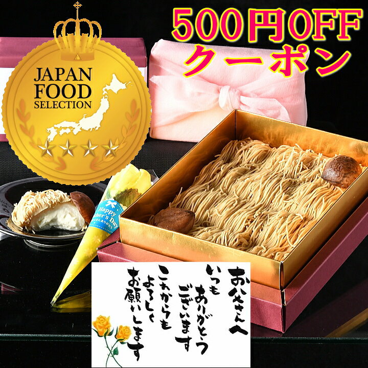 ＼ 500円OFFクーポン ／ 父の日 早割 プレゼント ★JFS金賞★ ギフト スイーツ 和菓...