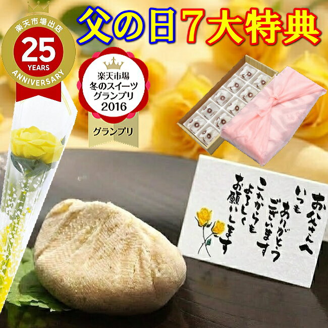 ＼ P最大10倍 ／ 父の日 ギフト プレゼント お菓子 和菓子 スイーツ 食べ物 2026 黄色い ...