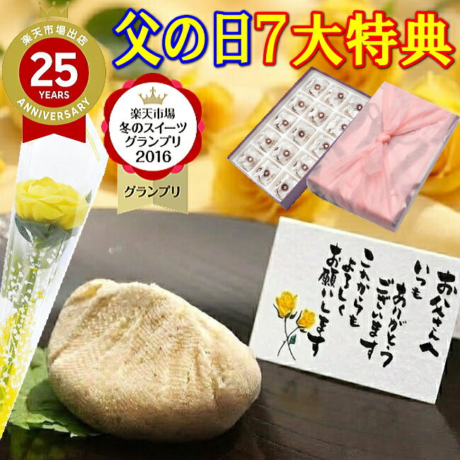 ＼ P最大10倍 ／ 父の日 ギフト プレゼント お菓子 和菓子 スイーツ 食べ物 2026 黄色いバラ 花 セット 詰め合わせ 高級 花以外 誕生日..