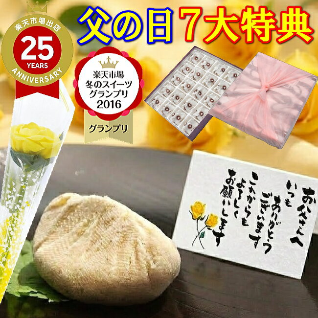 父の日 ギフト プレゼント お菓子 和菓子 スイーツ 食べ物 2026 黄色いバラ 花 セット 詰め ...