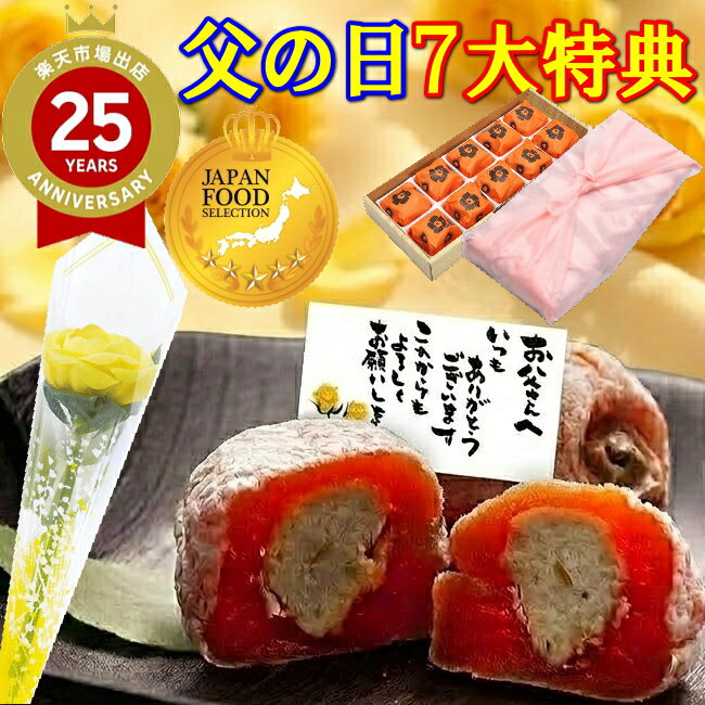 ＼ P最大10倍 ／ 父の日 ギフト プレゼント お菓子 和菓子 スイーツ 食べ物 2026 黄色い ...