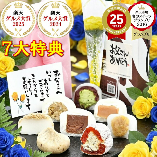 ＼ P最大10倍 ／ 父の日 ＼ 楽天グルメ大賞2025受賞 ／ プレゼント 和菓子 スイーツ お菓 ...