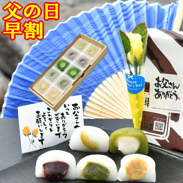 ＼早割／ 父の日 プレゼント 先着1000本限定 扇子付き ギフト 和菓子 スイーツ お菓子 食べ物 メッセージカード 黄色いバラ 涼菓子 ひんやりスイーツ 花とセットお取り寄せ 送料無料 誕生日 冷たい スイーツセット 栗きんとん ヒンヤリ 5種類の 岐阜発祥の 水まんじゅう 10個