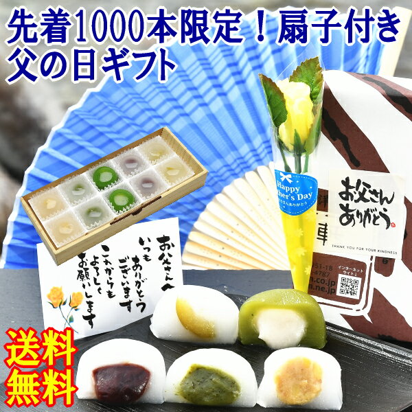 父の日 ギフト 和菓子 お菓子 スイーツ プレゼント 涼菓子 お取り寄せ 送料無料 誕生日 冷たい  ...