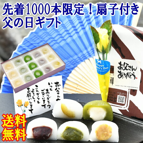 ＼ P最大10倍 ／ 父の日 スイーツ プレゼント 先着1000本限定 扇子付き ギフト 和菓子 お菓子 メッセージカード 黄色いバラ 涼菓子 ひんやりスイーツ 花とセット お取り寄せ 送料無料 冷たい スイーツセット 栗きんとん ヒンヤリ 5種類の 岐阜発祥の 水まんじゅう 15個