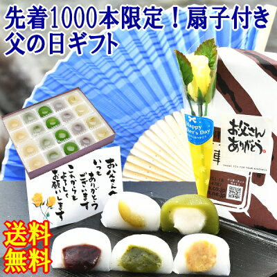 ＼ まだ間に合う 先着1000本限定 扇子付／ 父の日 和菓子 プレゼント お菓子 スイーツ ギフト 父の日のプレゼント 実用的 健康 お取り寄せ あす楽 花 花とスイーツ 送料無料 誕生日 冷たい ...