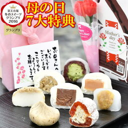 花と大福のセット 母の日 プレゼント ギフト 花とスイーツ スイーツ お菓子 和菓子 母の日のプレゼント カーネーション 花 選べる メッセージカード 実用的 送料無料 栗柿 栗きんとん 栗きんとん水饅頭 栗粉餅各2個 抹茶 和んぶらん大福各1個 チョコ 生キャラメル大福各1個