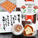 楽天くり屋南陽軒母の日 プレゼント ギフト 和菓子 お菓子 スイーツ フルーツ カーネーション 花 花束 食べ物 選べる メッセージカード 花とセット 人気 高級 母の日のプレゼント 岐阜中津川 栗きんとん 入り 市田柿 栗柿20個 干し柿 お取り寄せ 栗 楽天総合ランキング1位