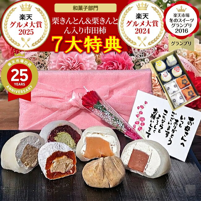 P10％バック 母の日 ギフト プレゼント 和菓子 スイーツ お菓子 ...(4.0)