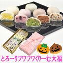 あす楽 アイスクリームのようなヒンヤリくりーむ大福 ハロウィン 個包装 早割 お歳暮 お年賀 プレゼント ギフト お菓子 和菓子 お取り寄せ 高級 送料無料 抹茶 詰め合わせ チョコレート チョコ チップ 柚 ブルーベリー クリームチーズ アイス 大福 くりーむ大福5種類10個入
