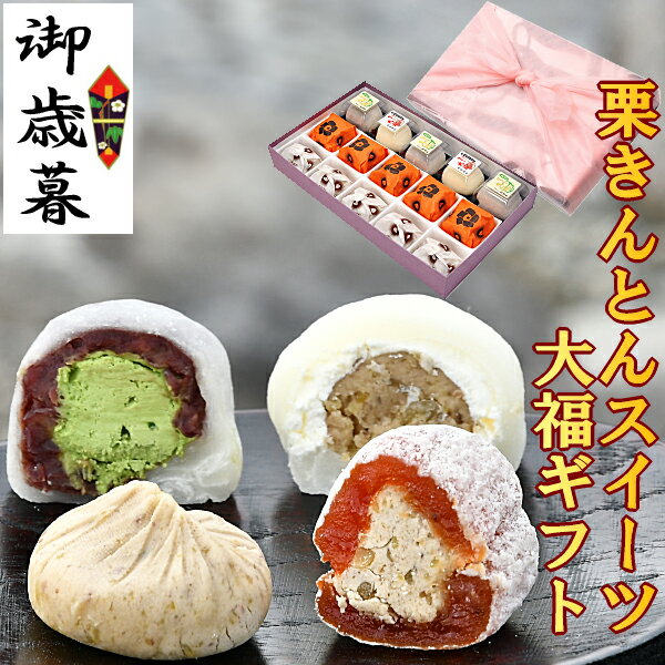 スイーツ ギフト お菓子 和菓子 高級 送料無料 誕生日 プレゼント 詰め合わせ 内祝い 御祝 御礼 贈り物 子供 干し柿 市田柿 岐阜 中津川 栗きんとん 5...