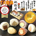 敬老の日 \ P最大10倍 楽天グルメ大賞2024受賞 / プレゼント 和菓子 お菓子 スイーツ ギフト 孫 孫から 施設 80代 70代 おばあちゃん 高級 食べ物 送料無料 大福 詰め合わせ 岐阜中津川 栗きんとん 2個 栗柿2個 抹茶 栗きんとん大福 チョコ 生キャラメル大福各1個8個