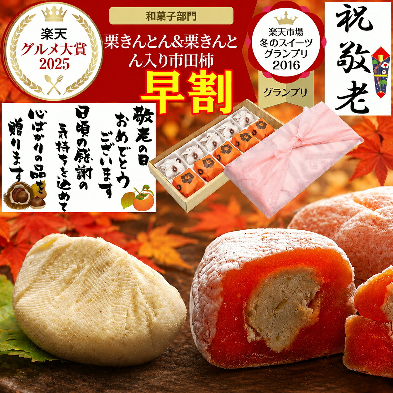 敬老の日 早割 お中元 ギフト 夏ギフト お菓子 和菓子 スイーツ 高級 プレゼント 食べ物 詰め合わせ ＼2年連続楽天グルメ大賞受賞スイーツグランプリ1位／ お盆 帰省土産 送料無料 岐阜中津川 栗100％ 栗きんとん 5個 栗きんとん入り市田柿 干し柿 栗柿5個