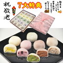 \ P最大10倍 / 敬老の日 プレゼント 和菓子 お菓子 スイーツ ギフト 孫 孫から 施設 80代 70代 おばあちゃん ヒンヤリ 冷たい アイス クリーム...