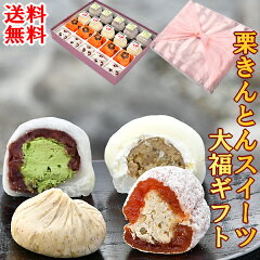 https://thumbnail.image.rakuten.co.jp/@0_mall/okashi/cabinet/kuri_kaki_set/a5-b5-daifuku10.jpg